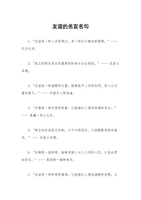 友谊的名言名句