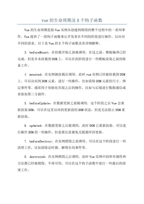 vue的生命周期及8个钩子函数
