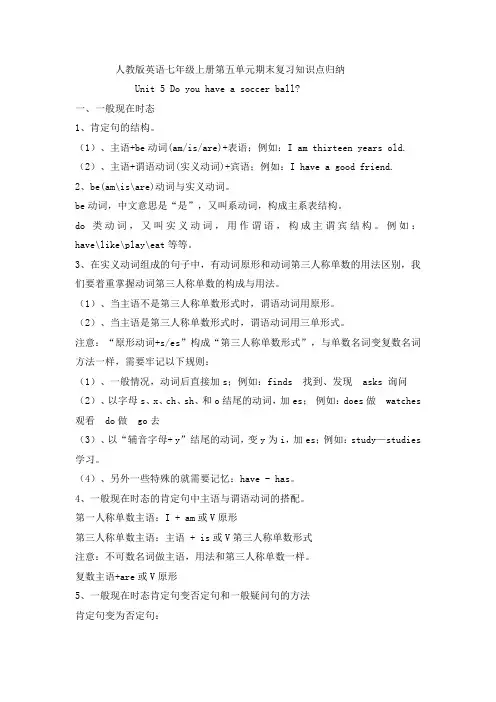 Unit 5 期末复习知识点归纳  人教版七年级英语上册 