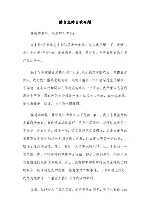 播音主持自我介绍(4篇)