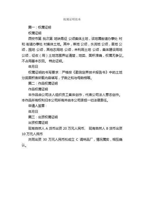 权属证明范本_证明书_