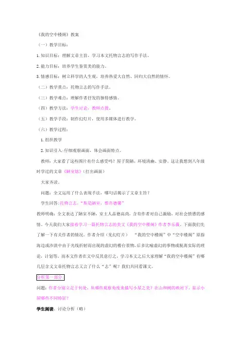 我的空中楼阁优秀教案