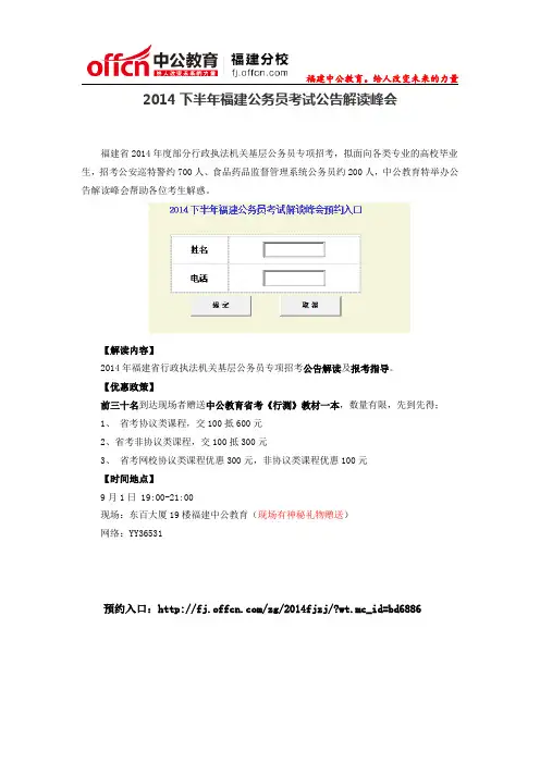 2014下半年福建公务员考试公告解读峰会