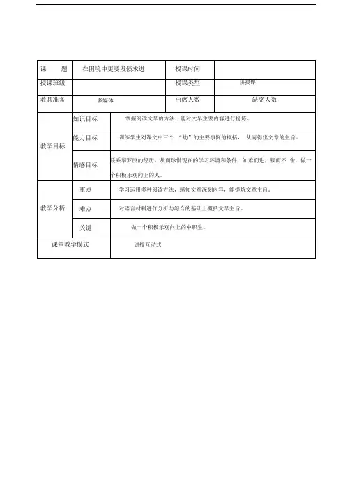 在困境中更要发愤求进教案