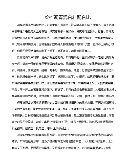 冷拌沥青混合料配合比