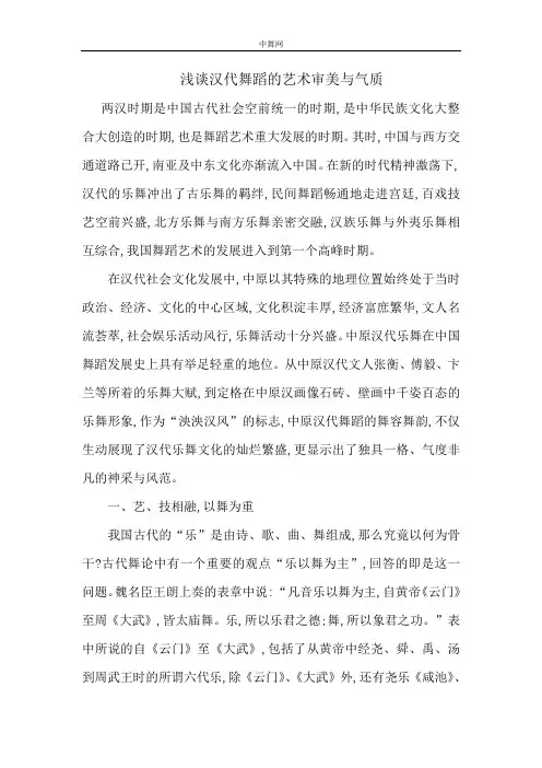 浅谈汉代舞蹈的艺术审美与气质之说