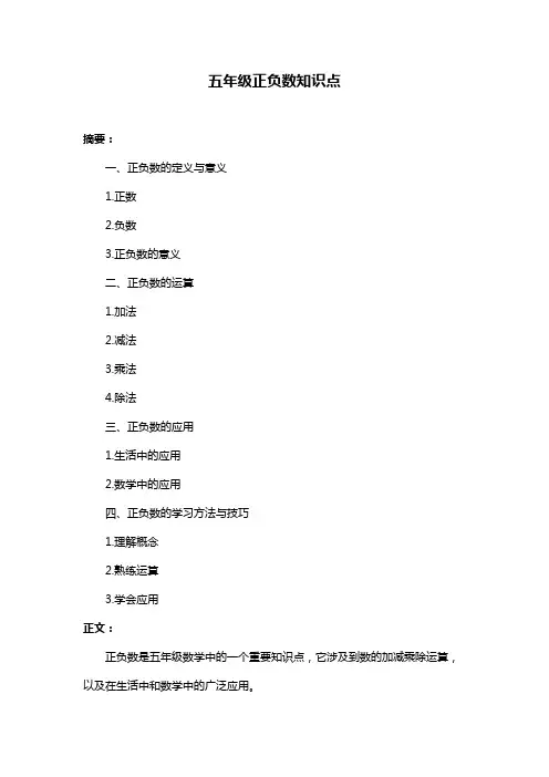 五年级正负数知识点