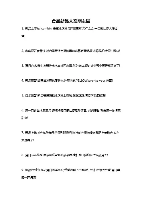 食品新品文案朋友圈