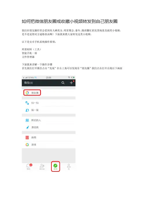 怎么把微信朋友圈聊天收藏群小视频转发到朋友圈方法