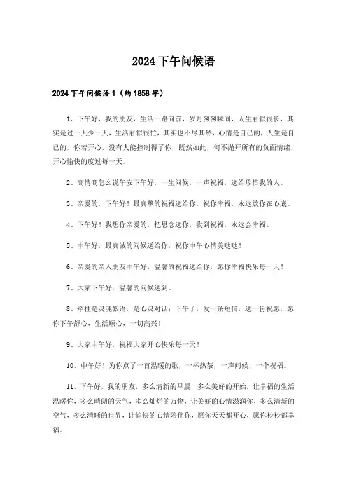 2024下午问候语_4