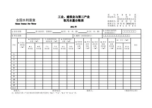 全国水利普查工业用水台账表
