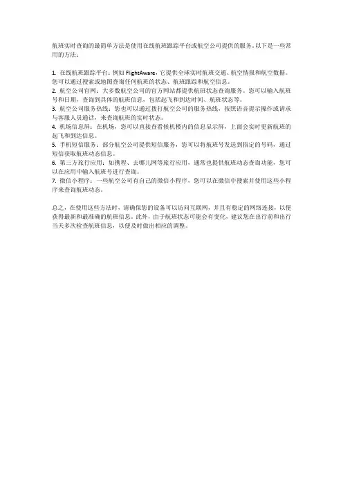 航班实时查询最简单方法