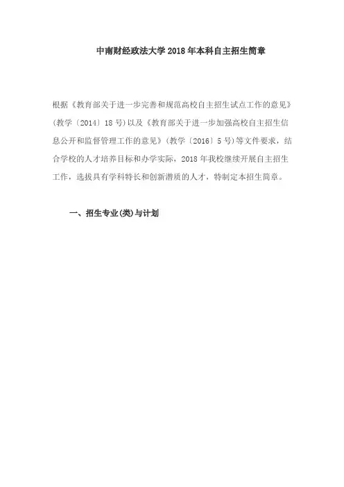 中南财经政法大学2018年本科自主招生简章