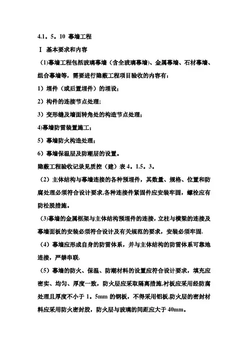 幕墙隐蔽工程验收规范