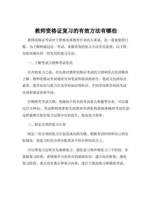 教师资格证复习的有效方法有哪些