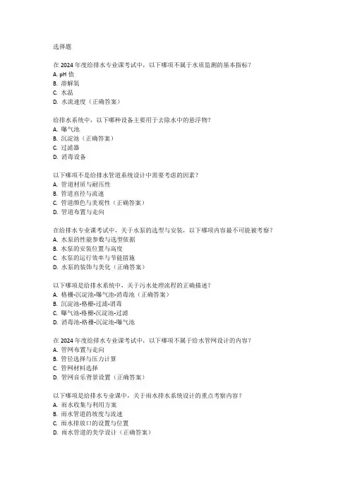 2024年度给排水专业课考试