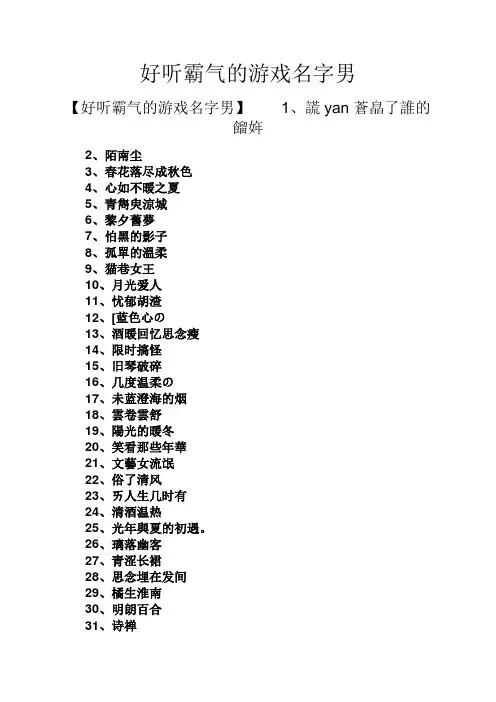 好听霸气的游戏名字男