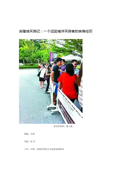 吉隆坡买房记：一个远赴南洋买房者的亲身经历