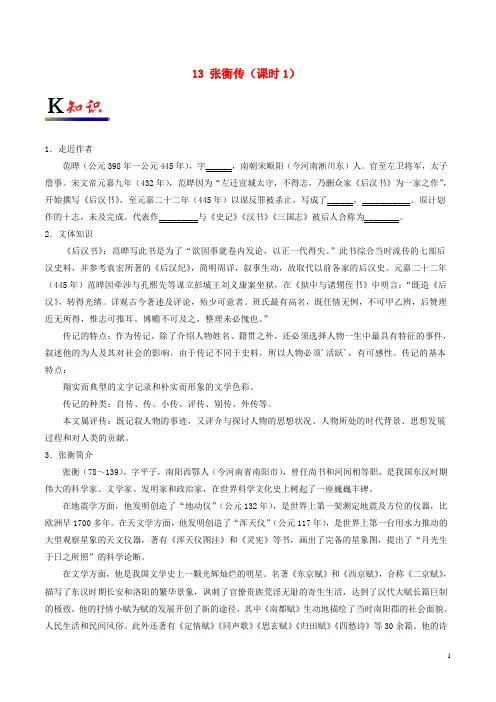 最新学年高中语文人 专题13 张衡传(第1课时)(含解析)新人教版必修4(考试必备)