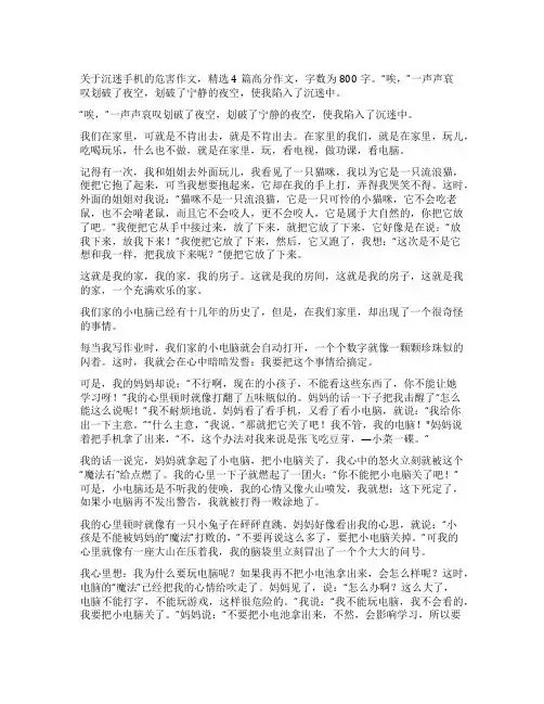 沉迷手机的危害作文800字(高分8篇)