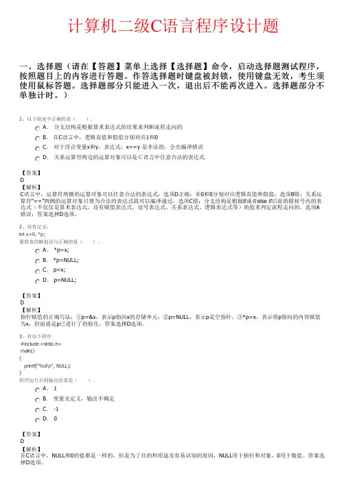 计算机二级c语言程序设计题