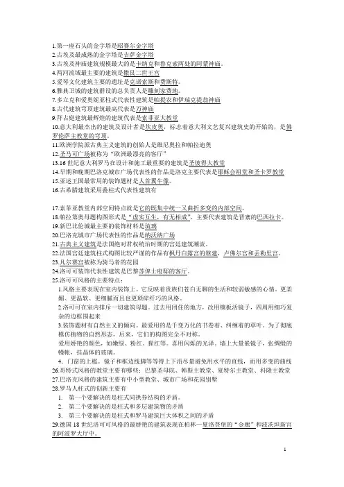 中外建筑史自考笔记(自用)