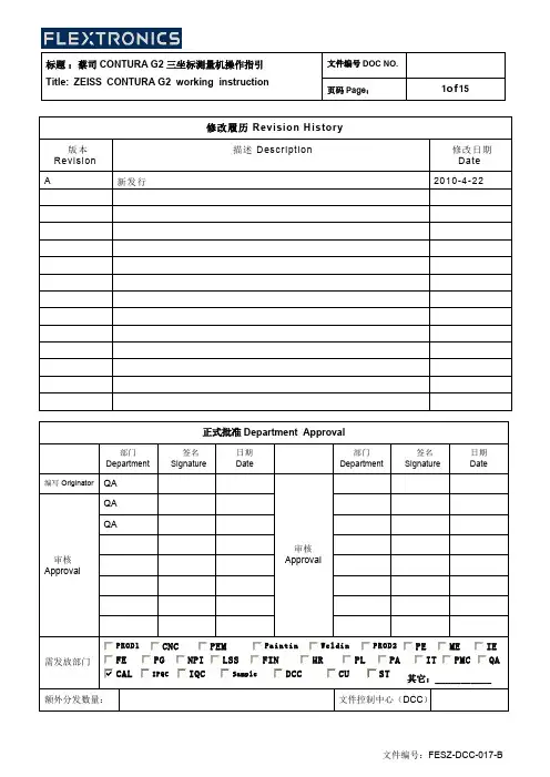 A蔡司CONTURAG三坐标测量机操作指引