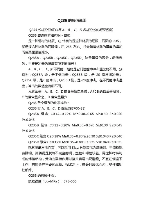 Q235的成份说明