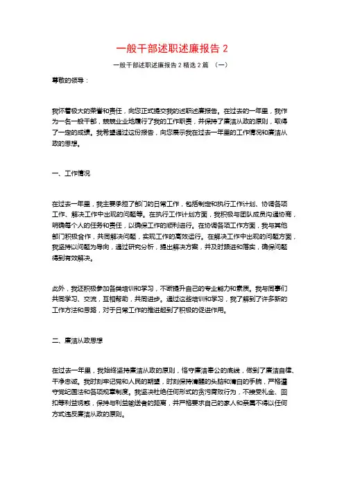 一般干部述职述廉报告22篇