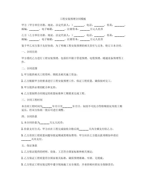 工程安装预埋合同模板