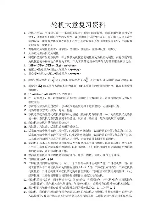 轮机大意复习资料