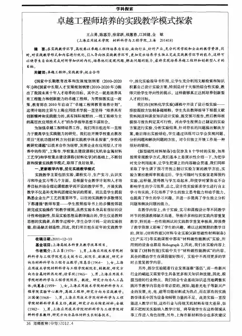 卓越工程师培养的实践教学模式探索