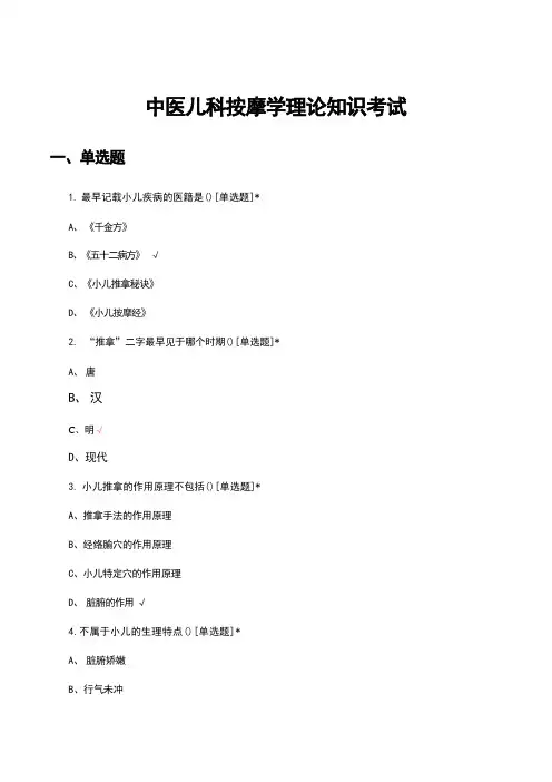 中医儿科按摩学理论知识考试试题 