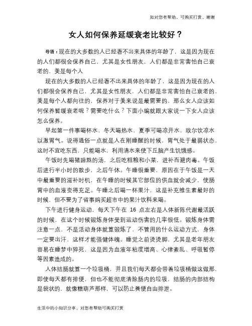 女人如何保养延缓衰老比较好？
