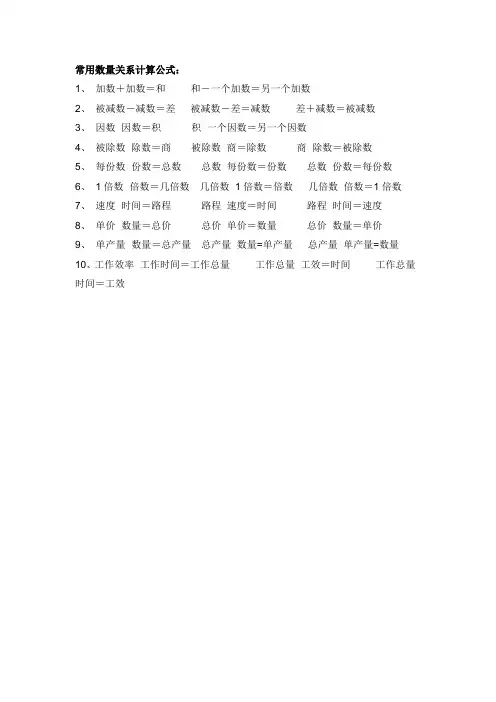 常用数量关系计算公式