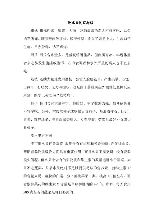吃水果的宜与忌