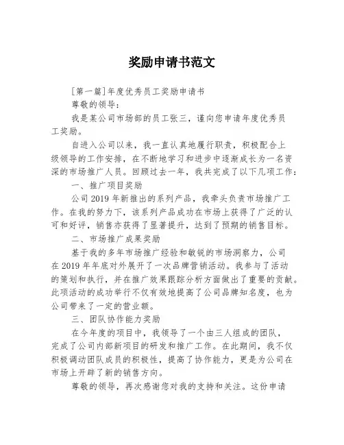 奖励申请书范文3篇