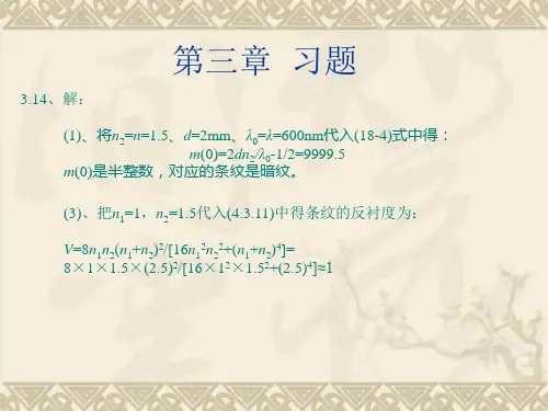 波动光学谢书作业题参考解答