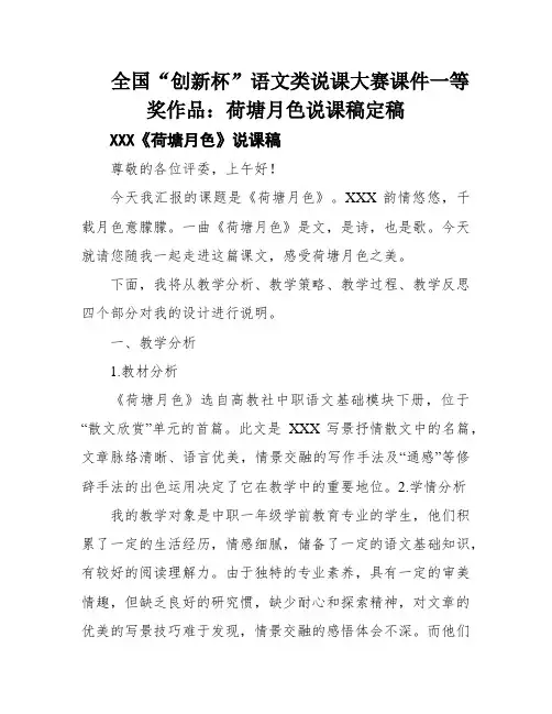 全国“创新杯”语文类说课大赛课件一等奖作品：荷塘月色说课稿定稿
