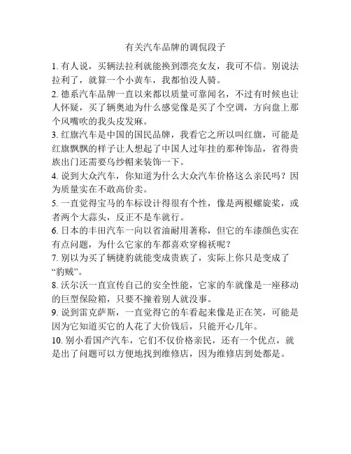 有关汽车品牌的调侃段子