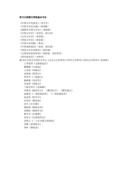 元明清文学基本书目