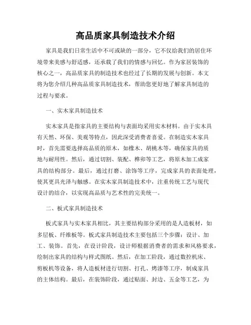 高品质家具制造技术介绍