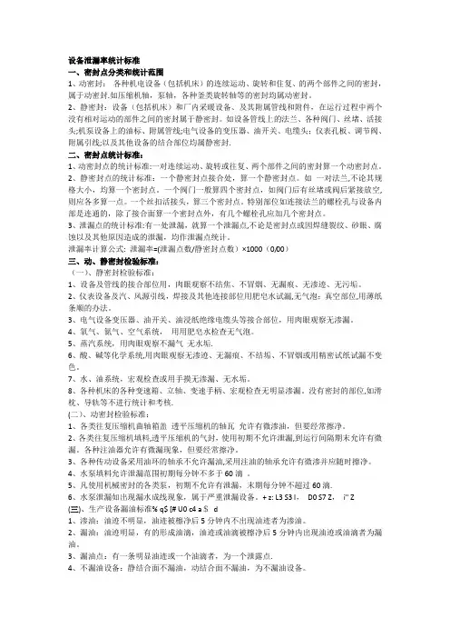 设备泄漏率统计标准