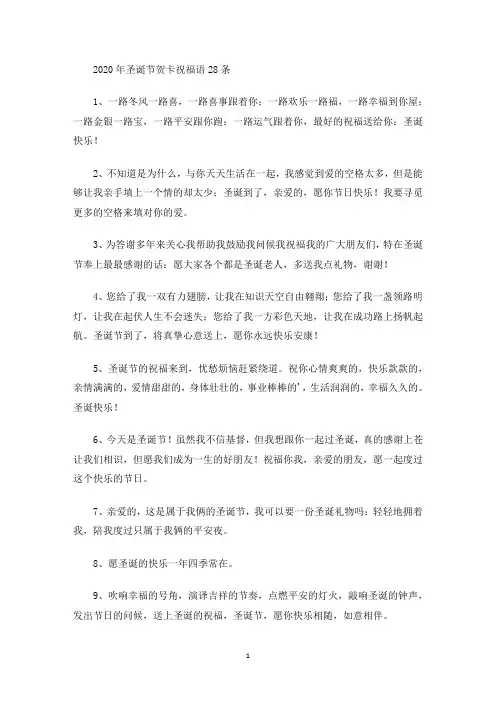 最新2020年圣诞节贺卡祝福语28条
