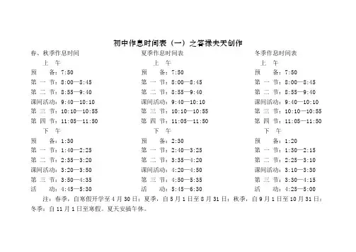 中学生作息时间表