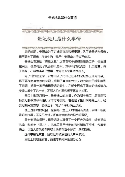 贵妃洗儿是什么事情
