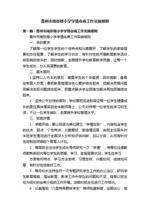 青州市南张楼小学学情会商工作实施细则
