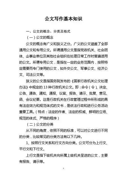 公文写作基本知识
