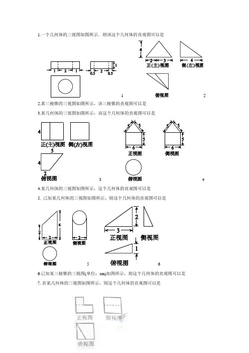三视图练习