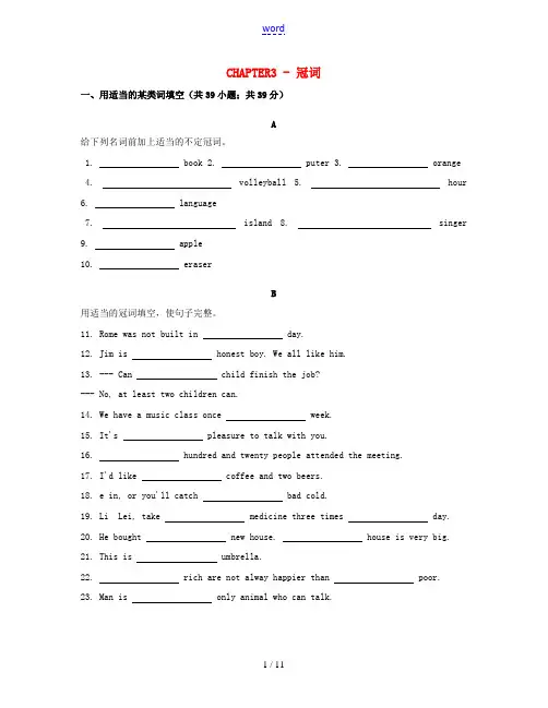 七年级英语上册 语法分层训练 CHAPTER3 冠词 冀教版-冀教版初中七年级上册英语试题